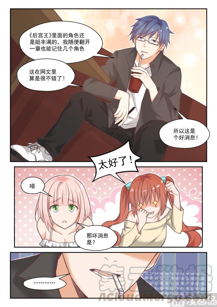 女子学院的男生 【番外】作家与画家2 第8页