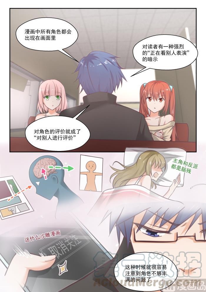 女子学院的男生 【番外】作家与画家2 第4页