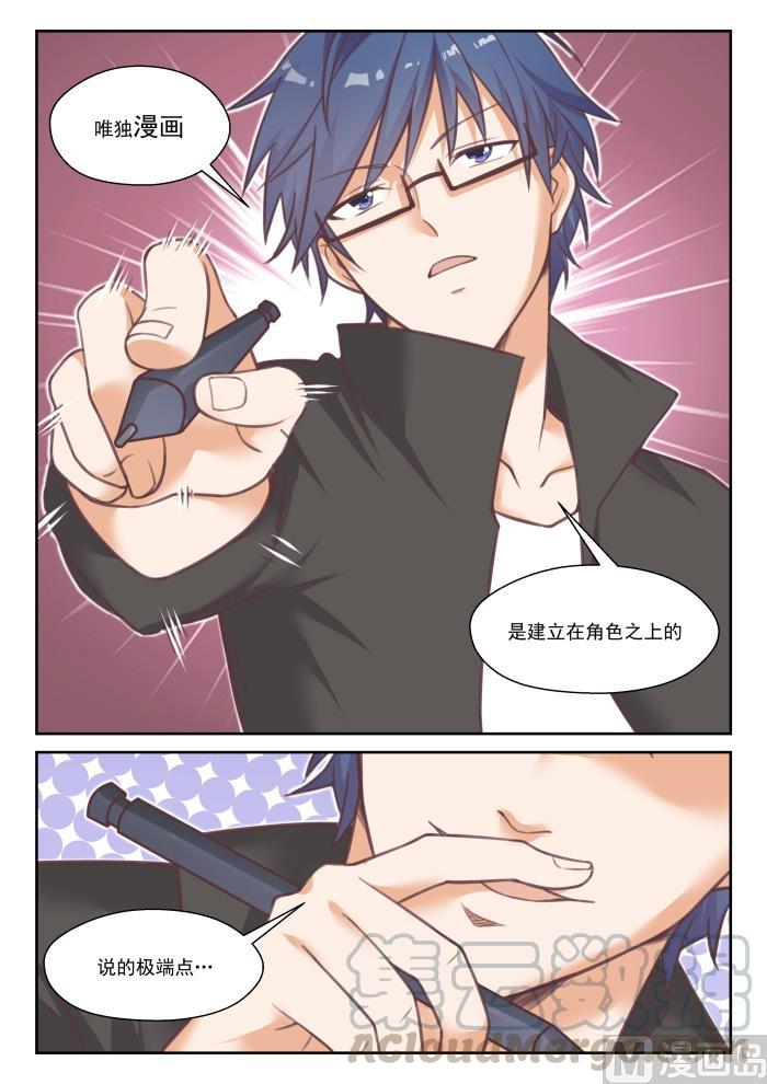 女子学院的男生 【番外】作家与画家2 第6页
