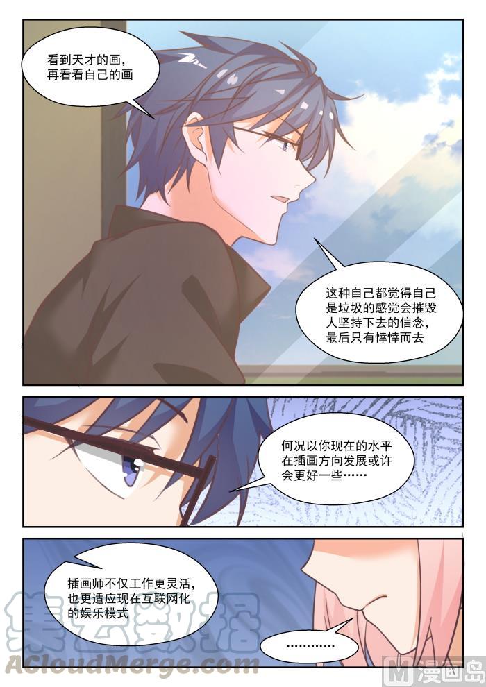 女子学院的男生 【番外】作家与画家3 第7页