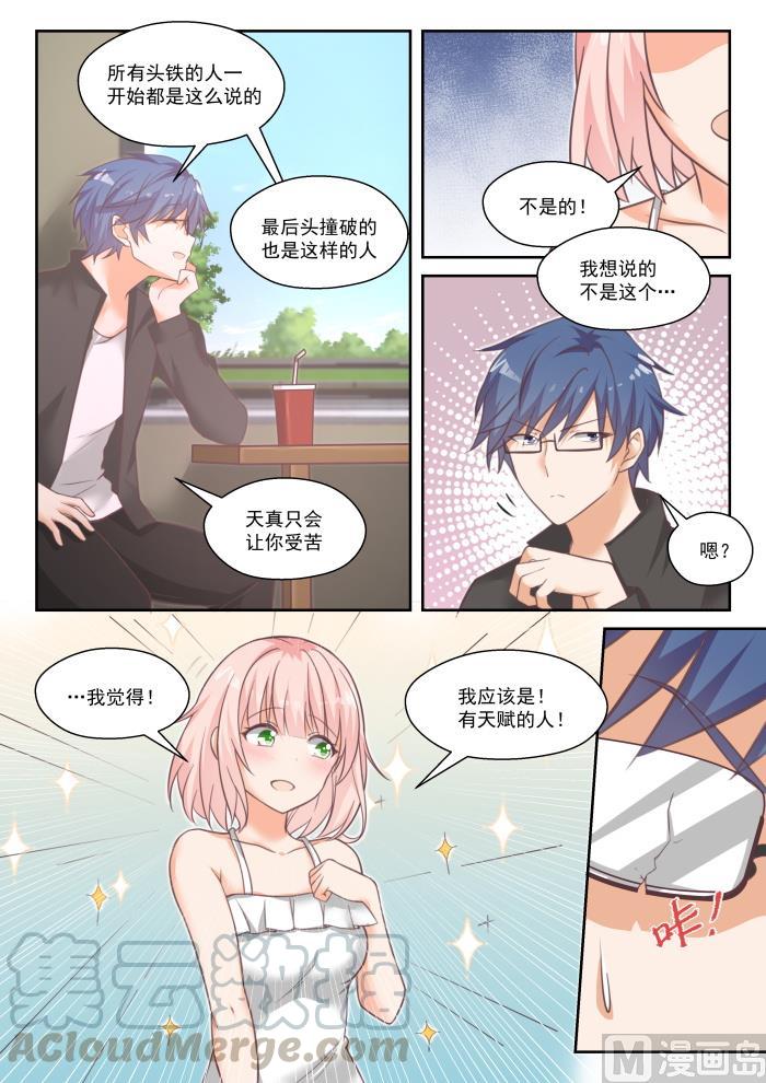 女子学院的男生 【番外】作家与画家3 第10页
