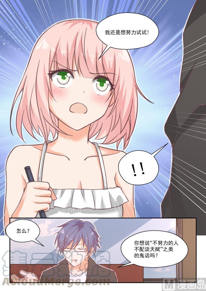 女子学院的男生 【番外】作家与画家3 第9页