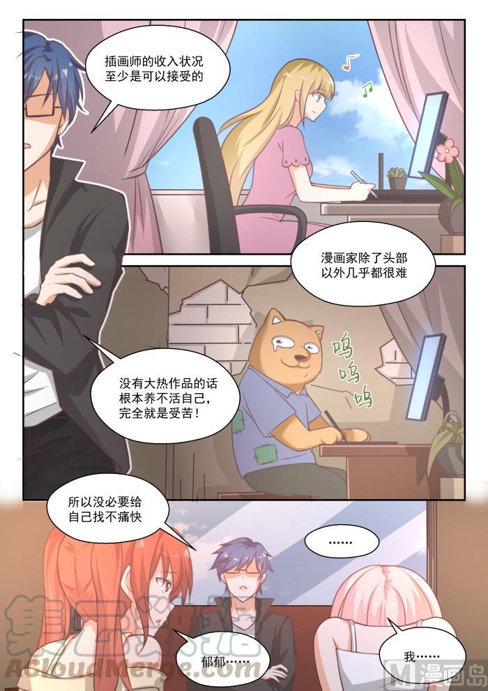 女子学院的男生 【番外】作家与画家3 第8页