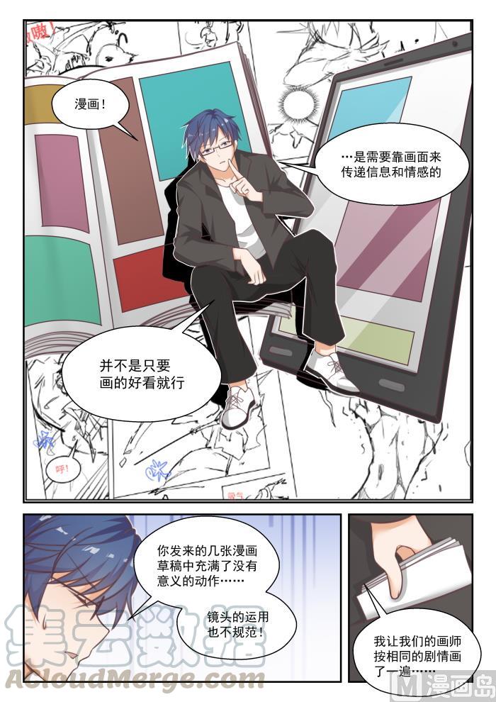 女子学院的男生 【番外】作家与画家3 第2页