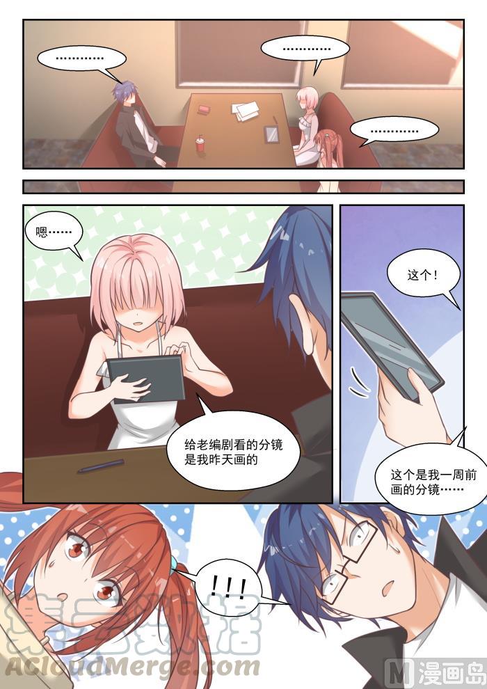 女子学院的男生 【番外】作家与画家3 第11页