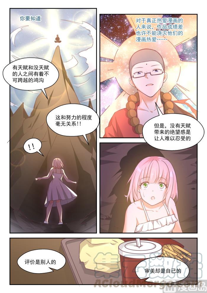 女子学院的男生 【番外】作家与画家3 第6页
