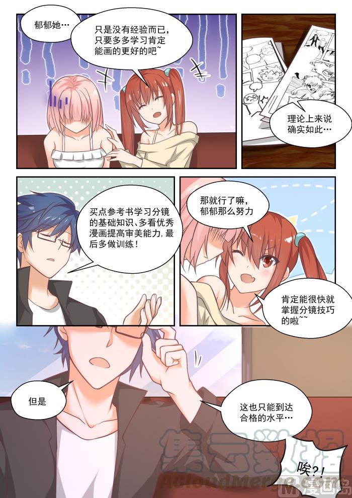 女子学院的男生 【番外】作家与画家3 第4页