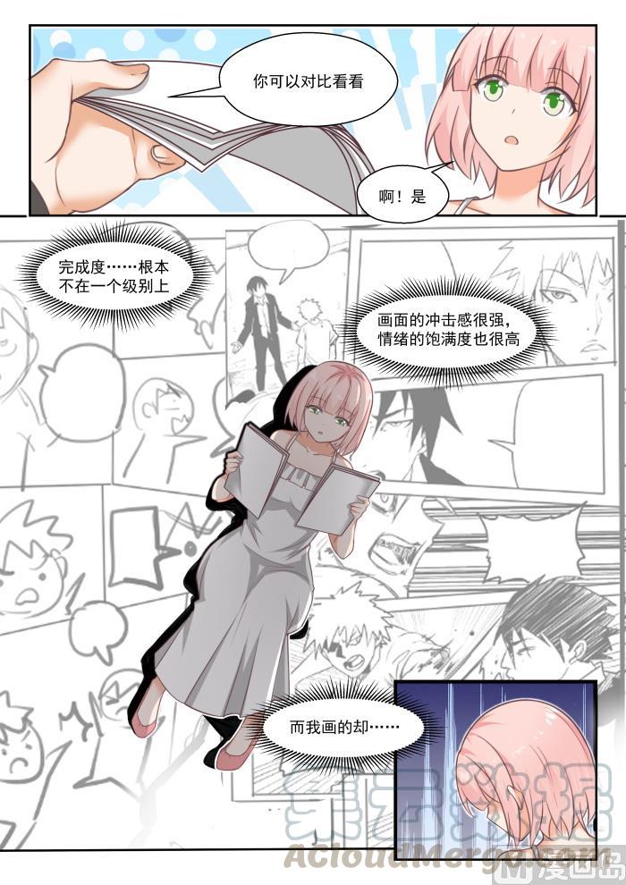 女子学院的男生 【番外】作家与画家3 第3页
