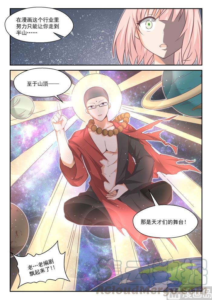 女子学院的男生 【番外】作家与画家3 第5页