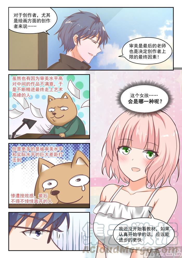 女子学院的男生 【番外】作家与画家4 第3页