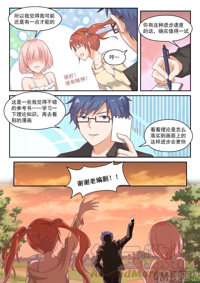 女子学院的男生 【番外】作家与画家4 第4页