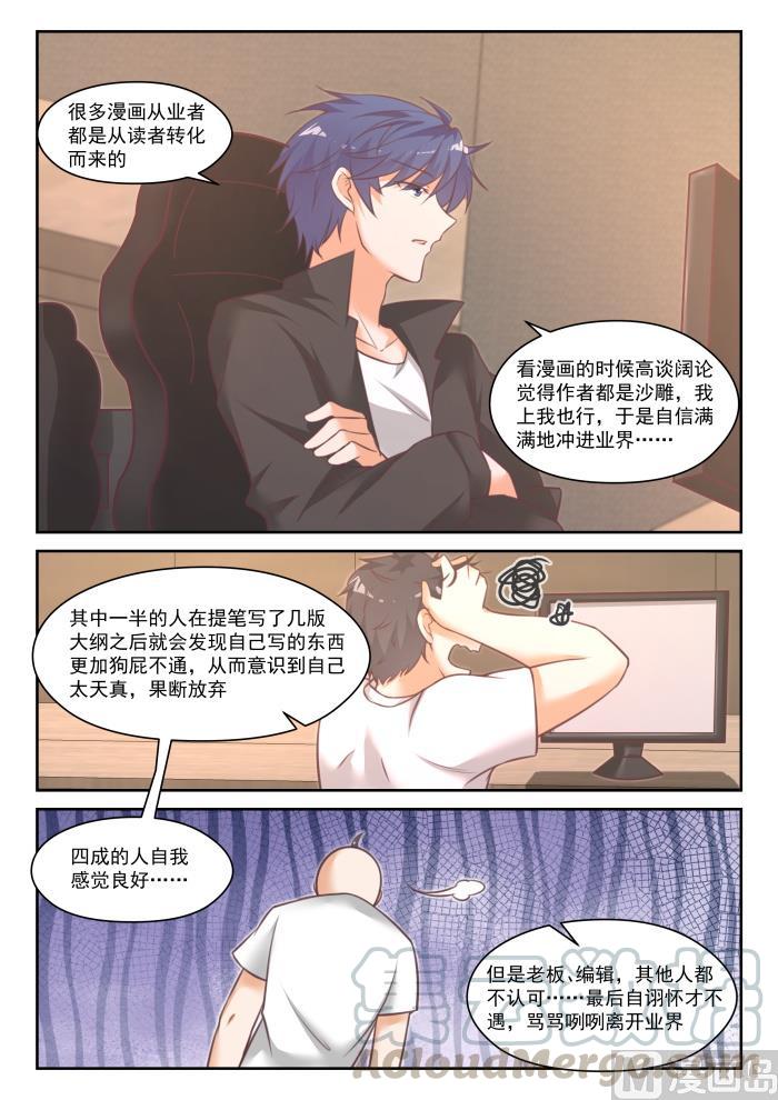 女子学院的男生 【番外】作家与画家4 第8页