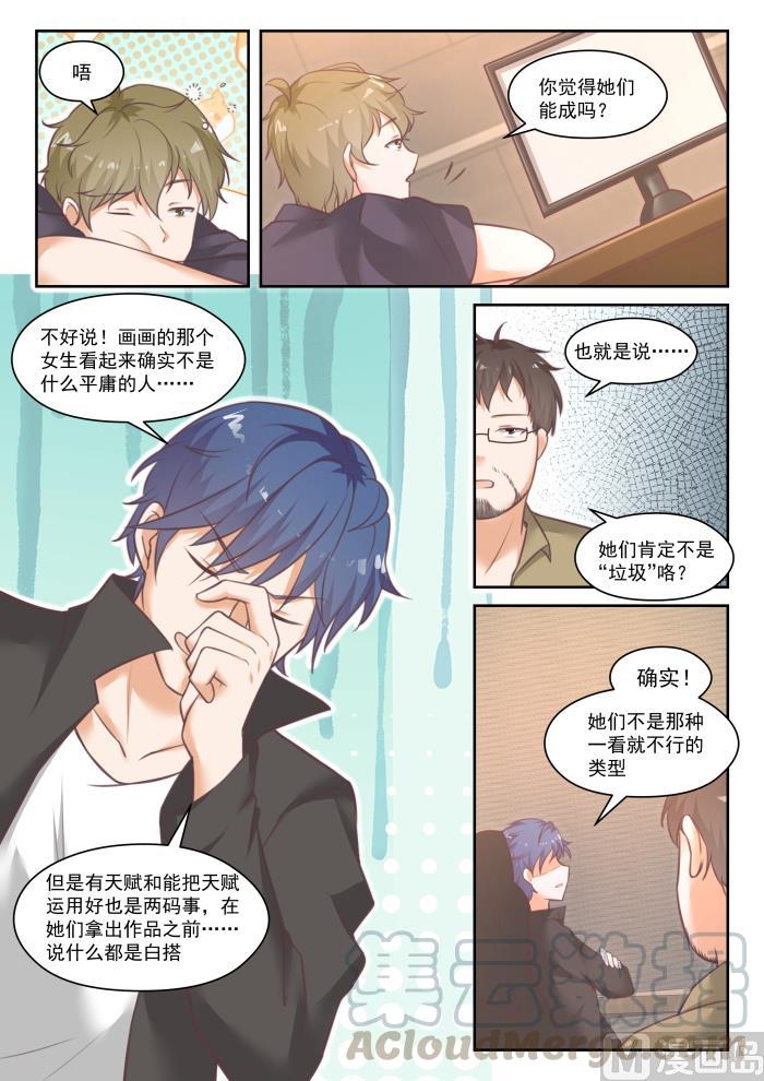 女子学院的男生 【番外】作家与画家4 第7页