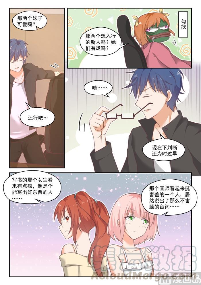 女子学院的男生 【番外】作家与画家4 第6页