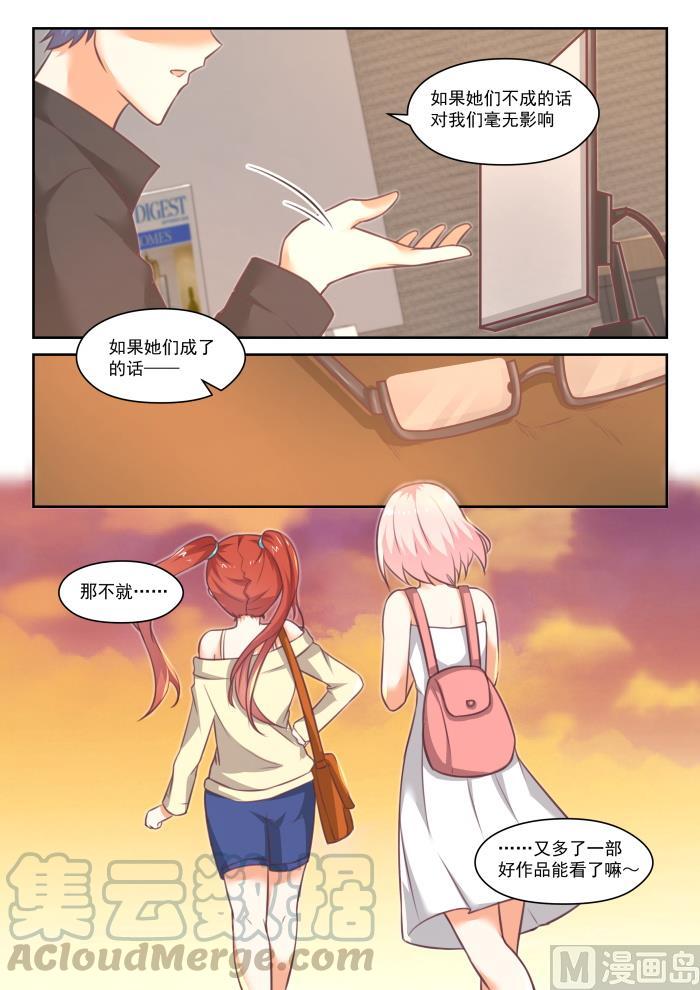 女子学院的男生 【番外】作家与画家4 第10页