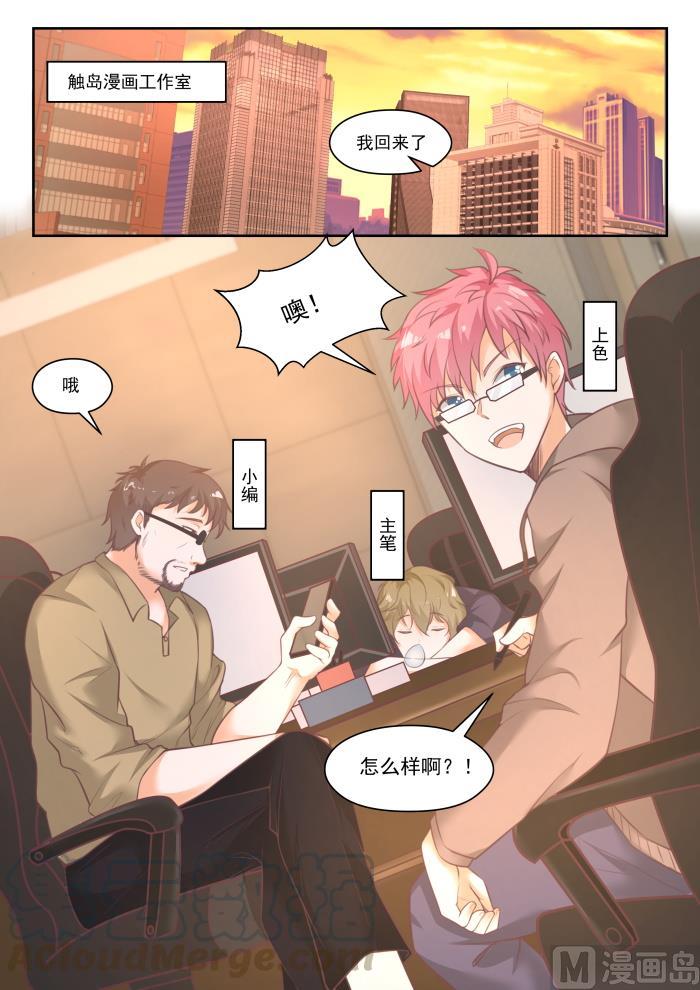 女子学院的男生 【番外】作家与画家4 第5页