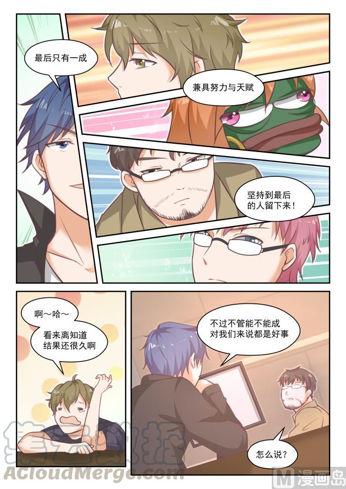女子学院的男生 【番外】作家与画家4 第9页