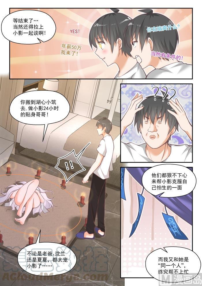 女子学院的男生 【448】拜拜 第7页