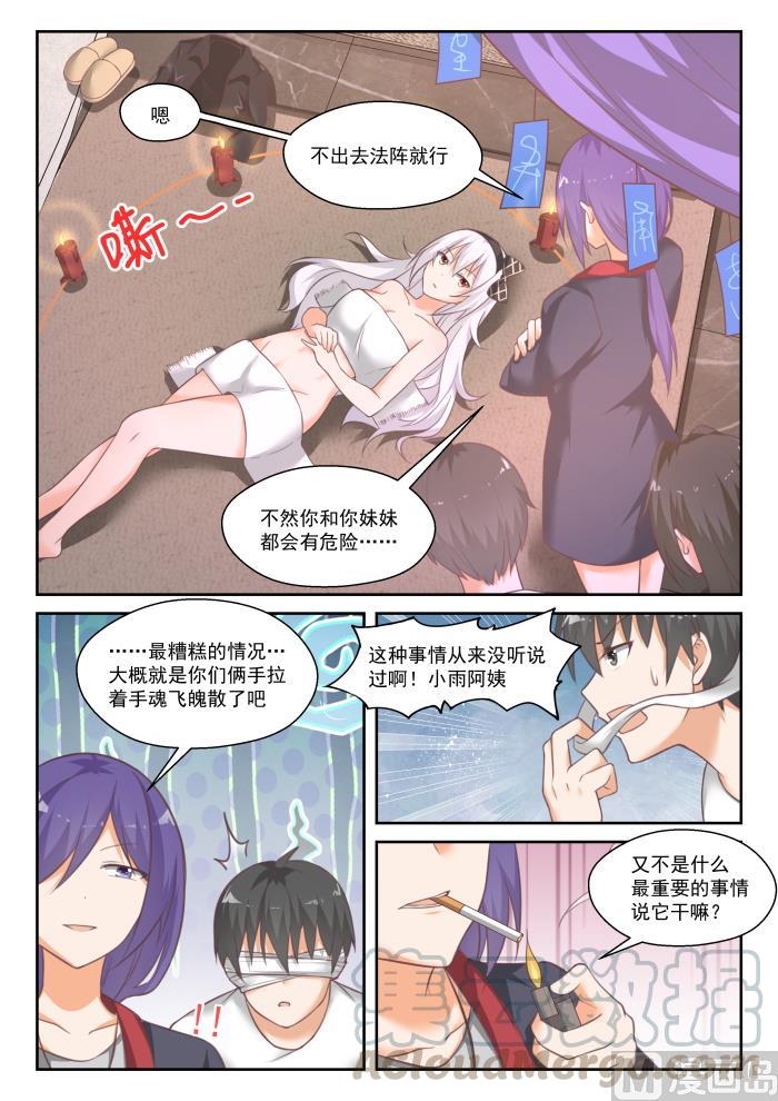 女子学院的男生 【448】拜拜 第2页