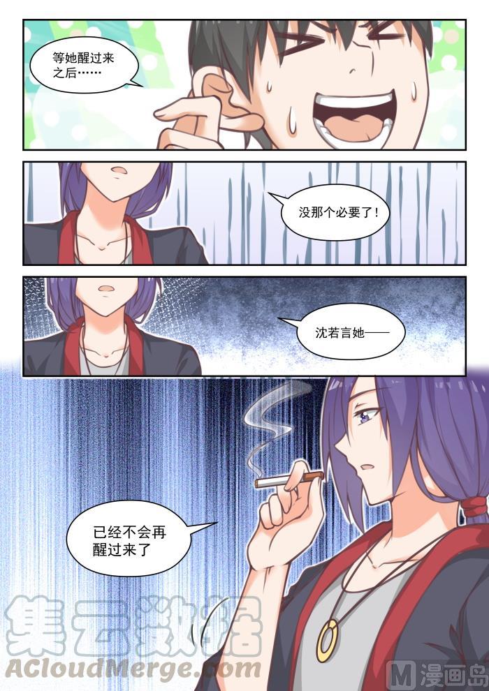 女子学院的男生 【449】后会无期？ 第12页