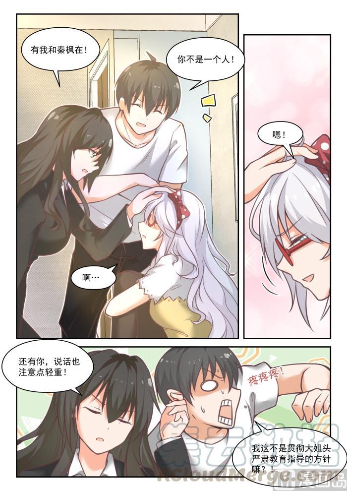 女子学院的男生 【449】后会无期？ 第11页
