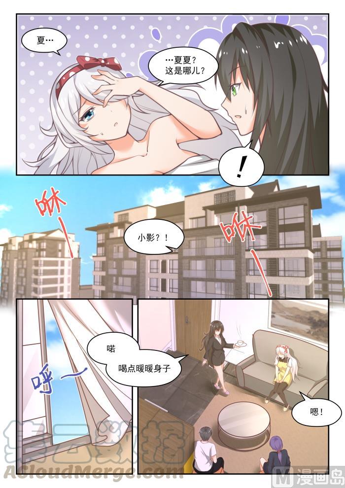 女子学院的男生 【449】后会无期？ 第3页