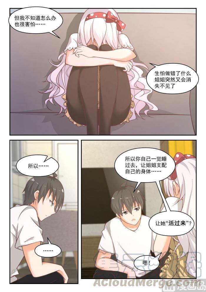 女子学院的男生 【449】后会无期？ 第6页