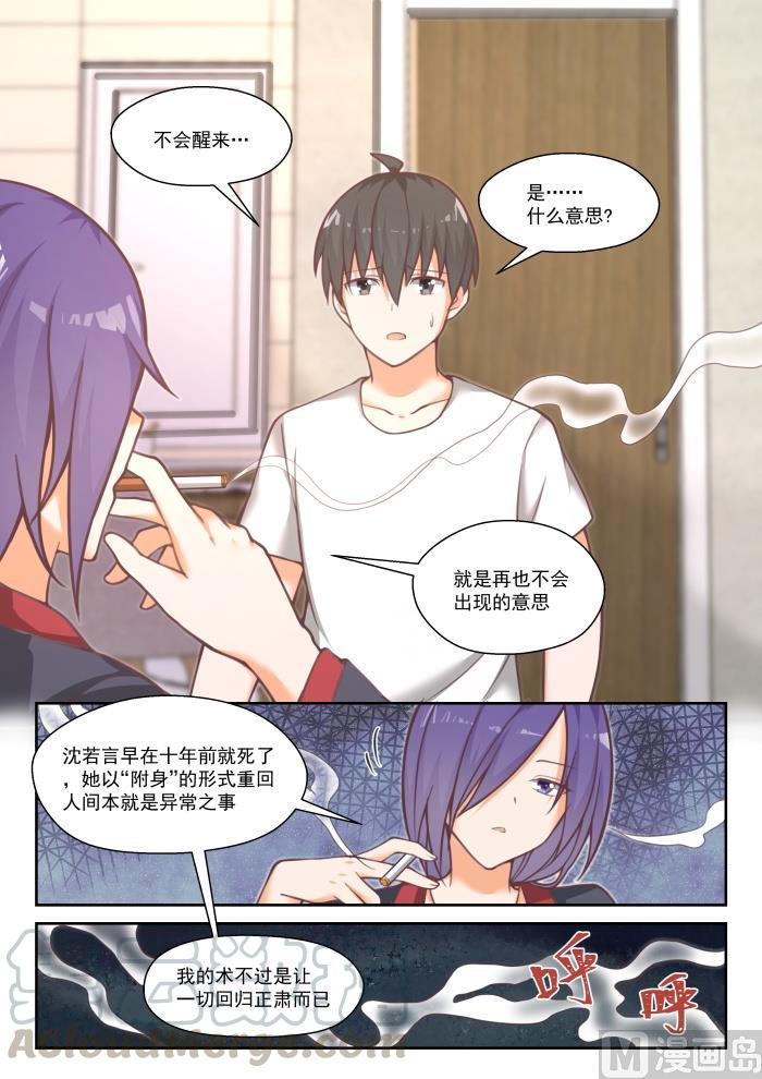 女子学院的男生 【450】沈若言的信 第2页