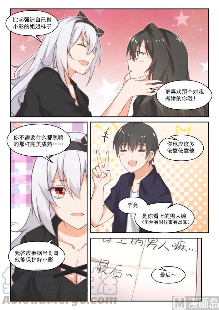 女子学院的男生 【450】沈若言的信 第9页