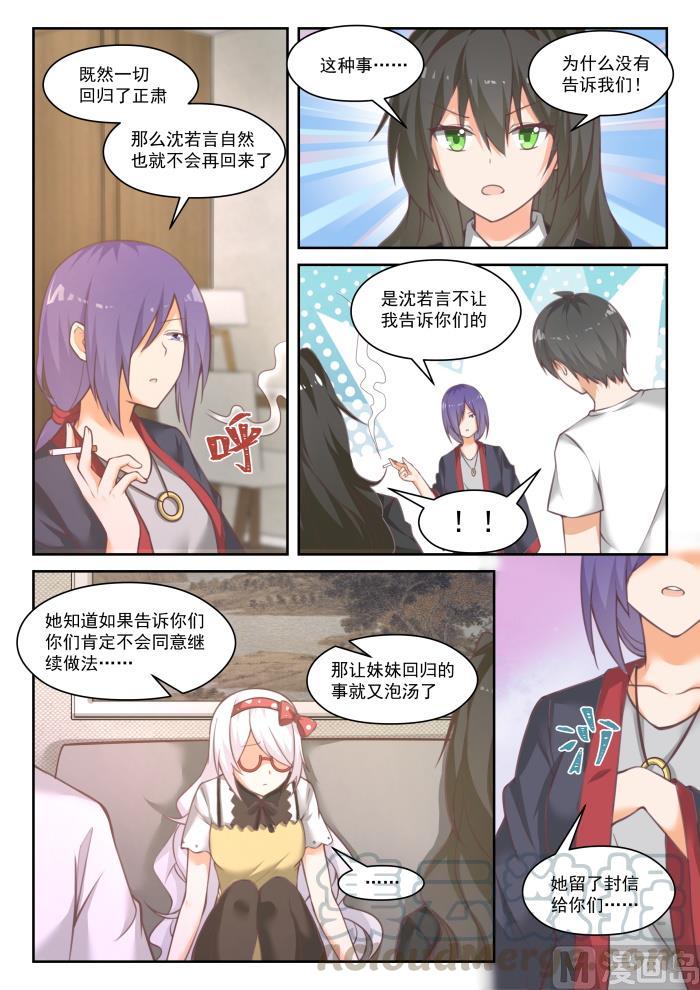 女子学院的男生 【450】沈若言的信 第3页