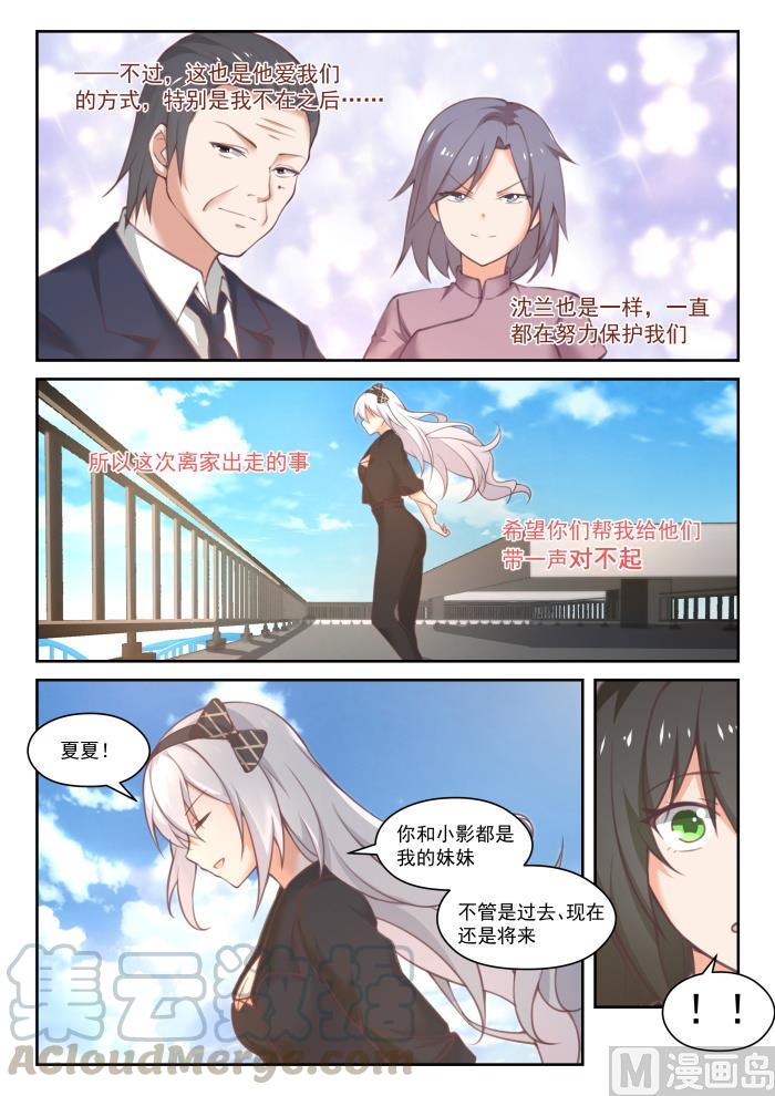 女子学院的男生 【450】沈若言的信 第8页