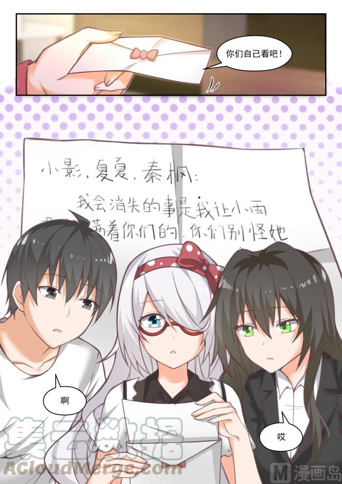 女子学院的男生 【450】沈若言的信 第4页