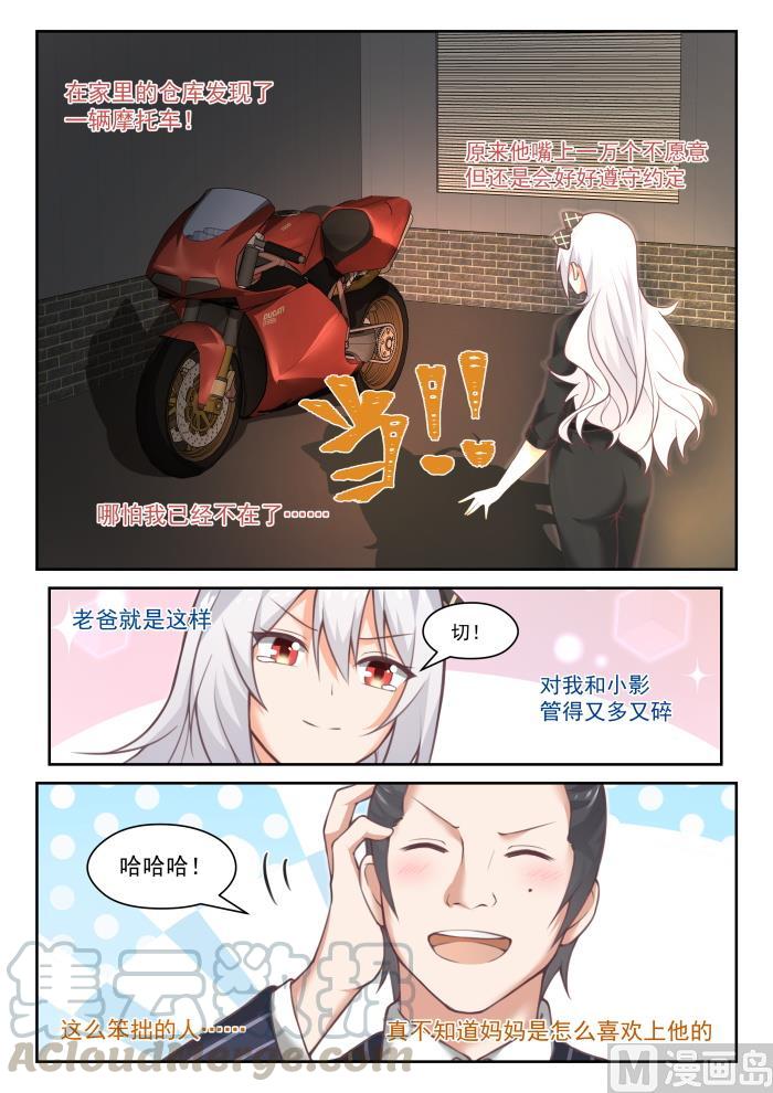 女子学院的男生 【450】沈若言的信 第7页