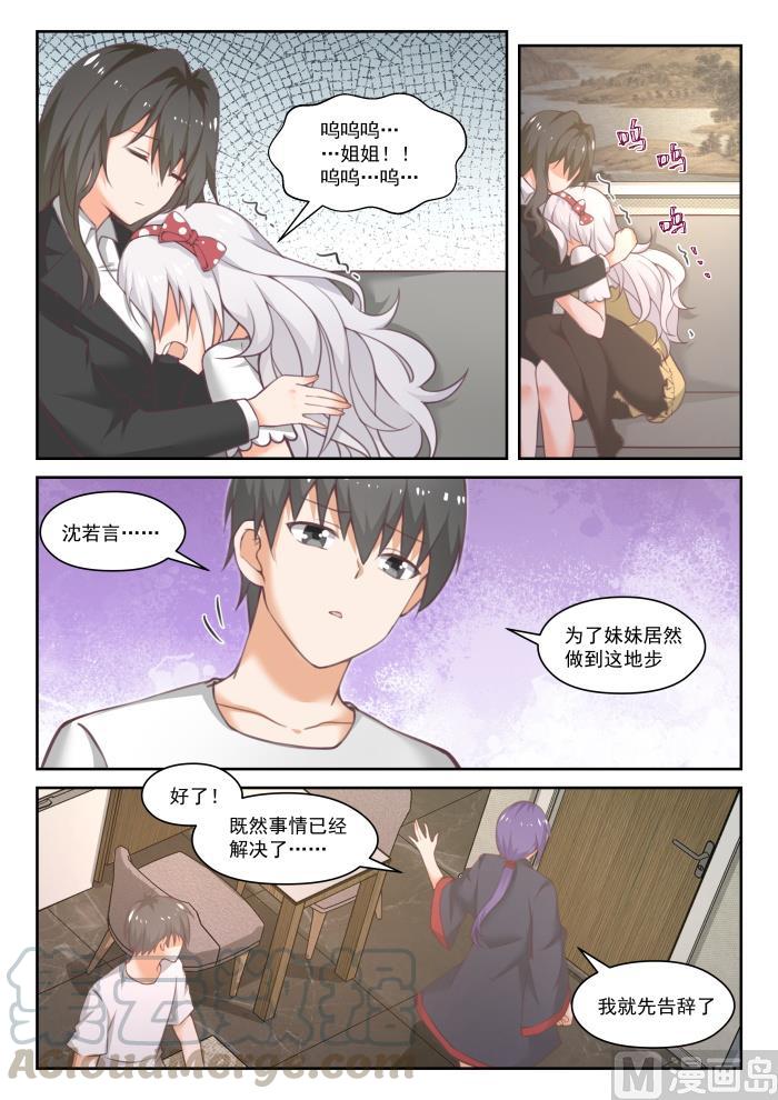 女子学院的男生 【450】沈若言的信 第11页