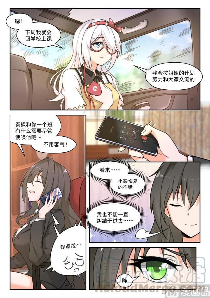 女子学院的男生 【451】总裁的礼物1 第3页