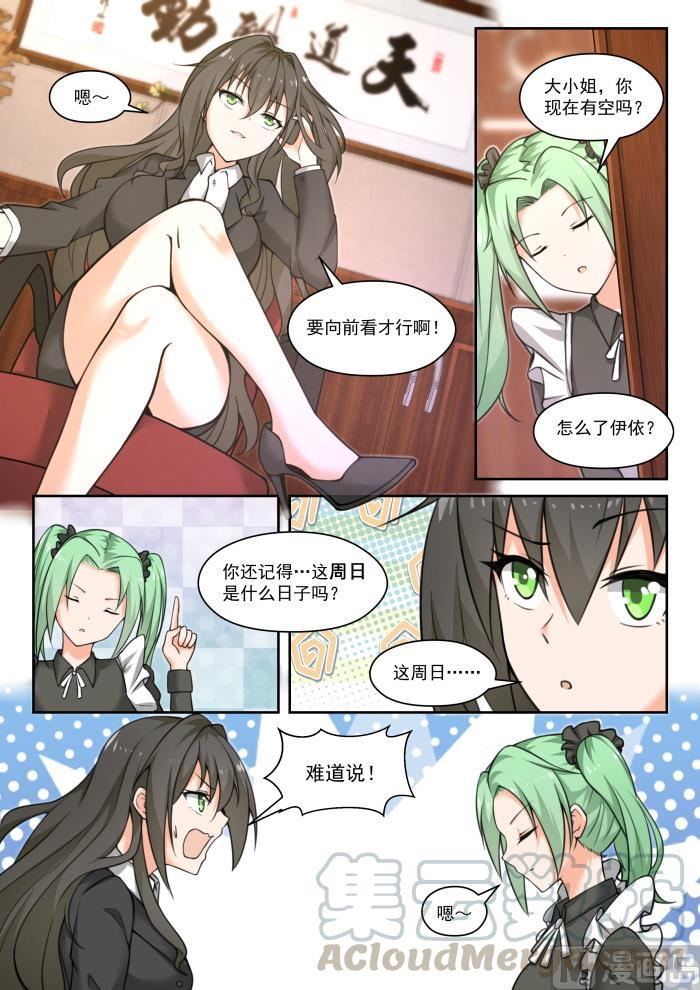 女子学院的男生 【451】总裁的礼物1 第4页