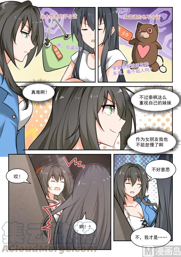 女子学院的男生 【451】总裁的礼物1 第9页