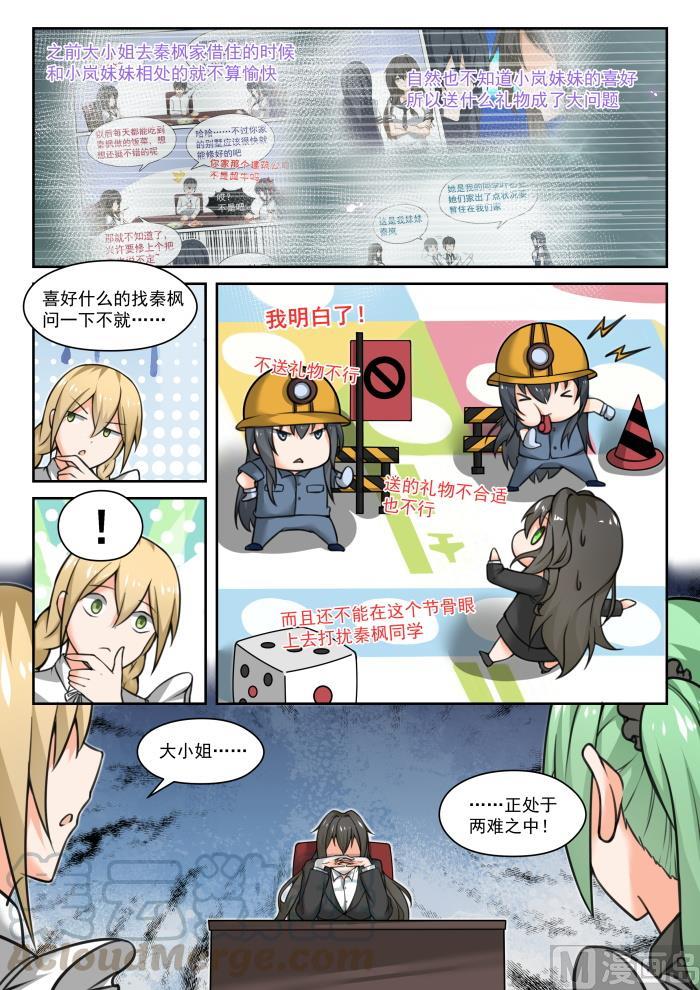 女子学院的男生 【451】总裁的礼物1 第7页