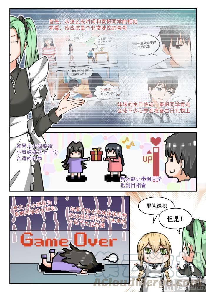 女子学院的男生 【451】总裁的礼物1 第6页