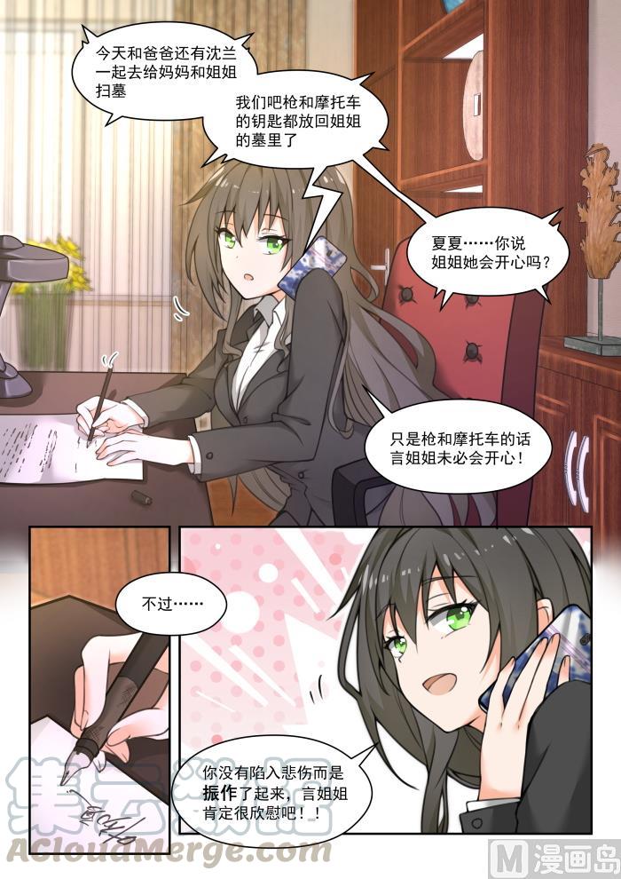 女子学院的男生 【451】总裁的礼物1 第2页