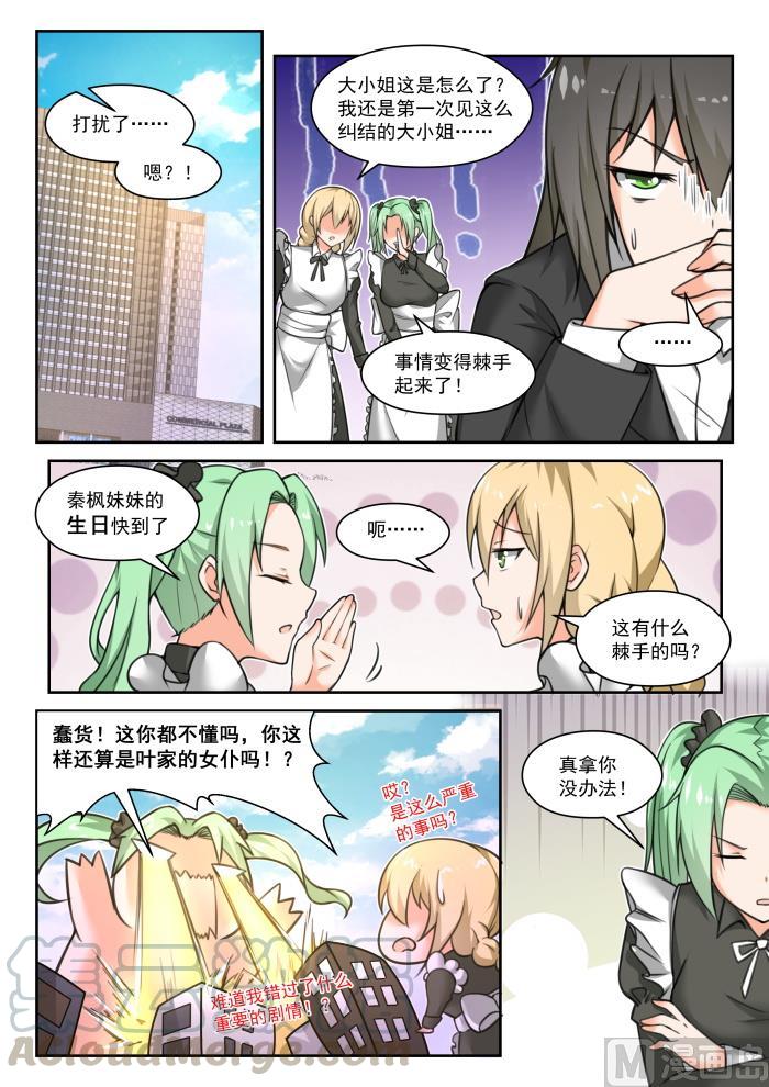 女子学院的男生 【451】总裁的礼物1 第5页