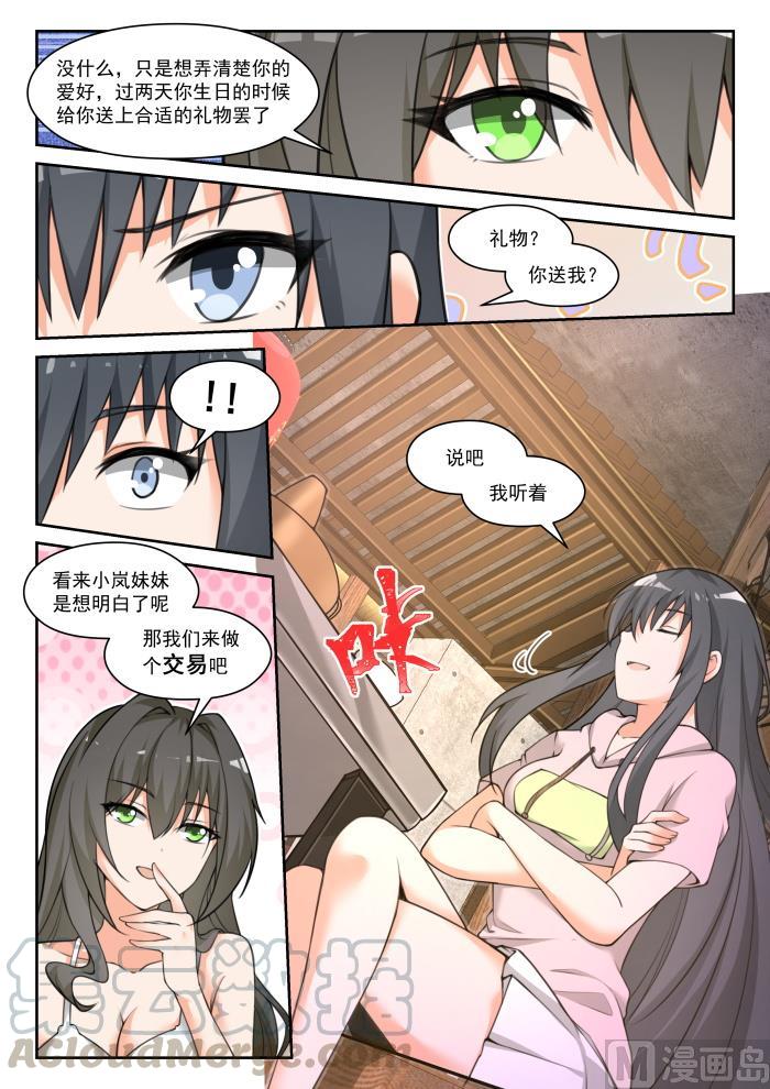 女子学院的男生 【452】总裁的礼物2 第9页