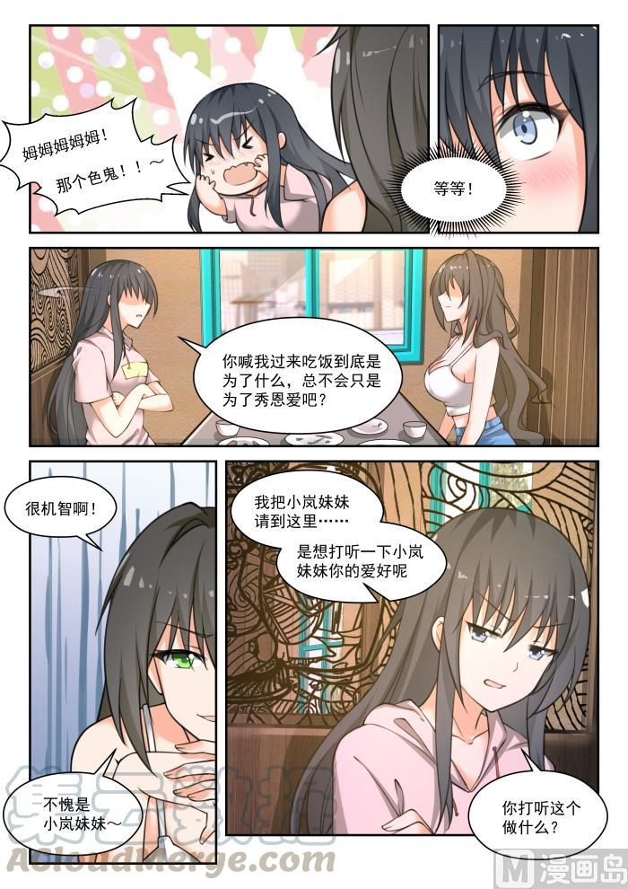 女子学院的男生 【452】总裁的礼物2 第8页