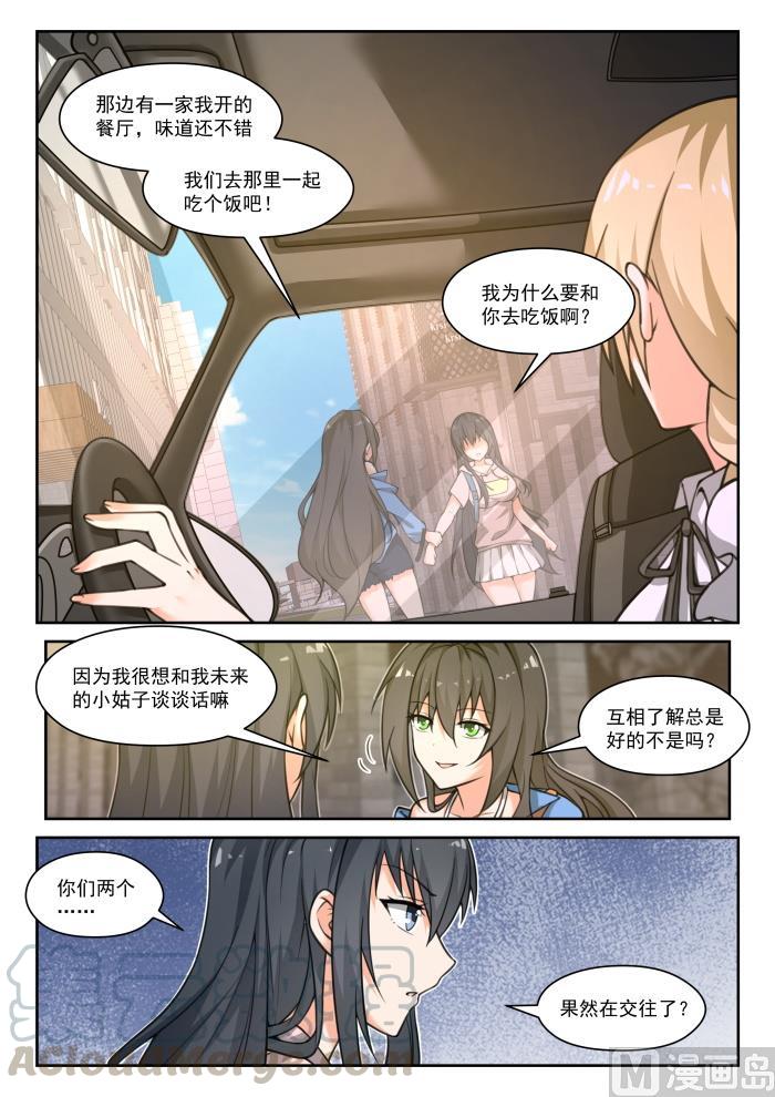 女子学院的男生 【452】总裁的礼物2 第2页