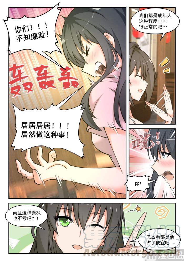 女子学院的男生 【452】总裁的礼物2 第7页