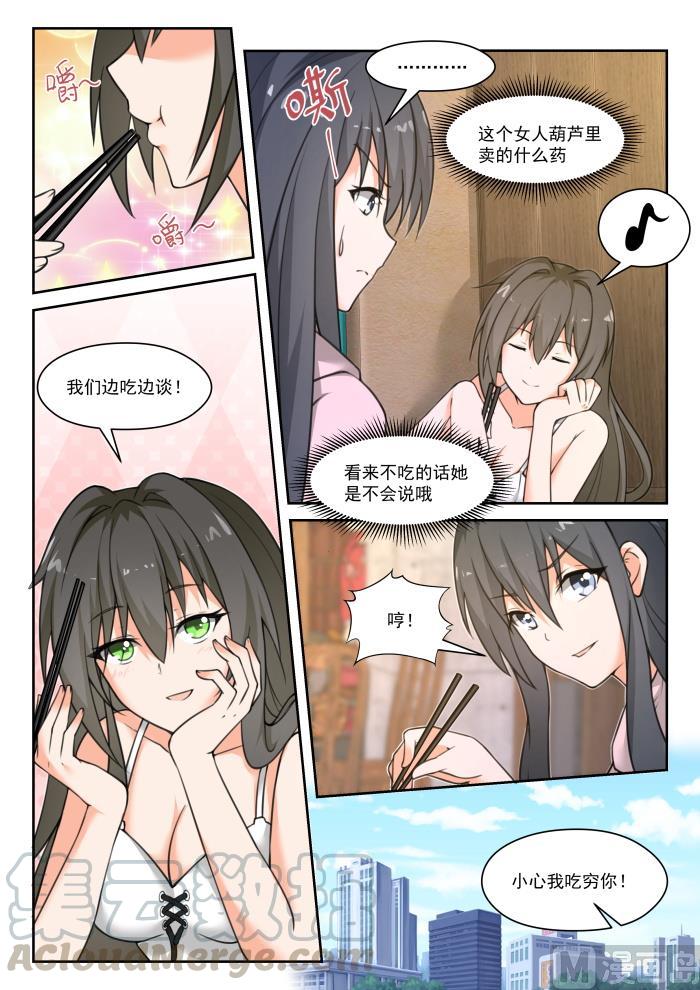 女子学院的男生 【452】总裁的礼物2 第5页