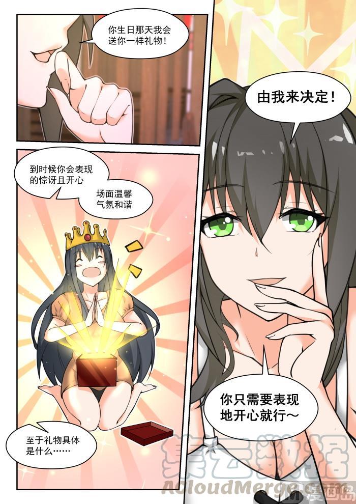 女子学院的男生 【452】总裁的礼物2 第10页