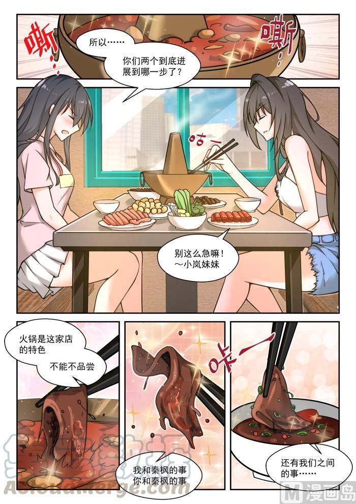 女子学院的男生 【452】总裁的礼物2 第4页
