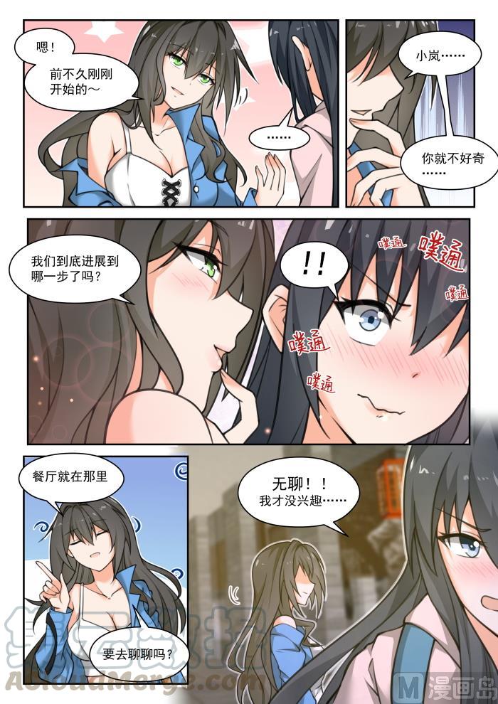 女子学院的男生 【452】总裁的礼物2 第3页