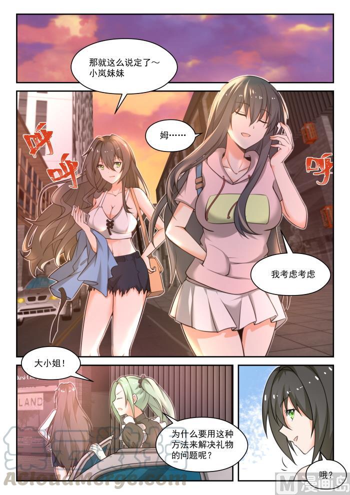 女子学院的男生 【453】总裁的礼物3 第2页
